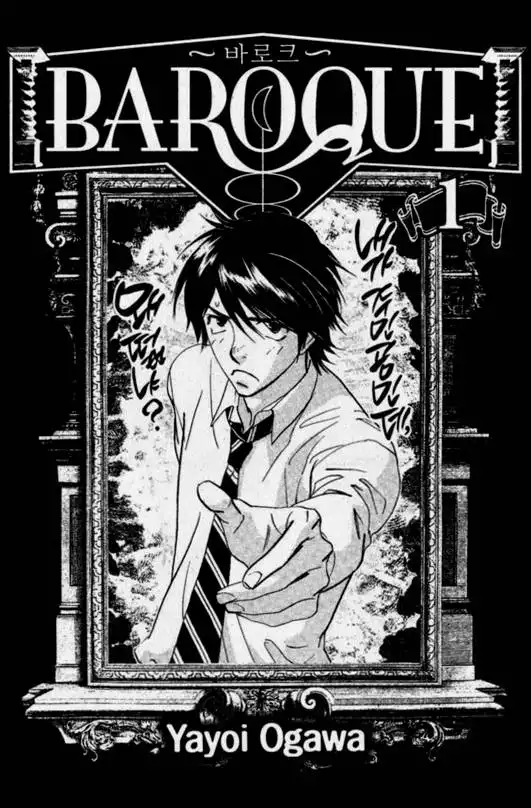 Baroque (OGAWA Yayoi) Chapter 1 6